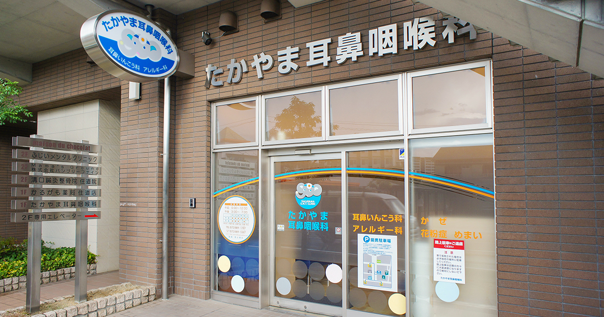 感染症迅速検査｜医療法人 たかやま耳鼻咽喉科